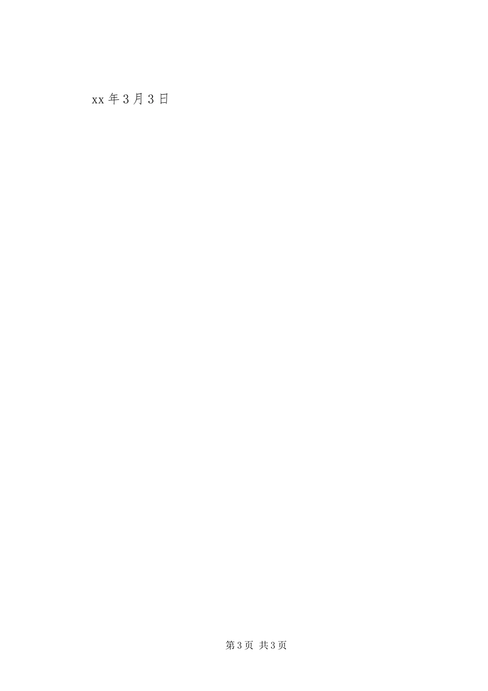 2023年科室党支部换届改选的工作方案.docx_第3页