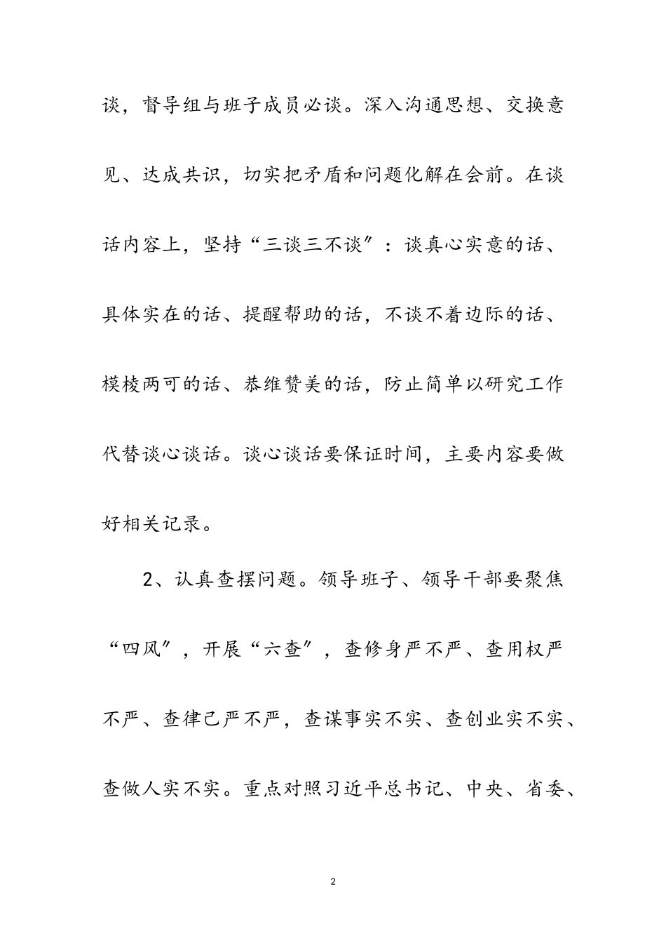 2023年科协党的群众路线工作方案3篇范文.doc_第2页