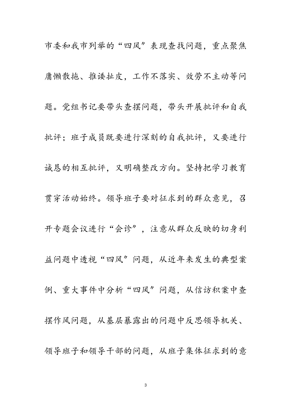 2023年科协党的群众路线工作方案3篇范文.doc_第3页