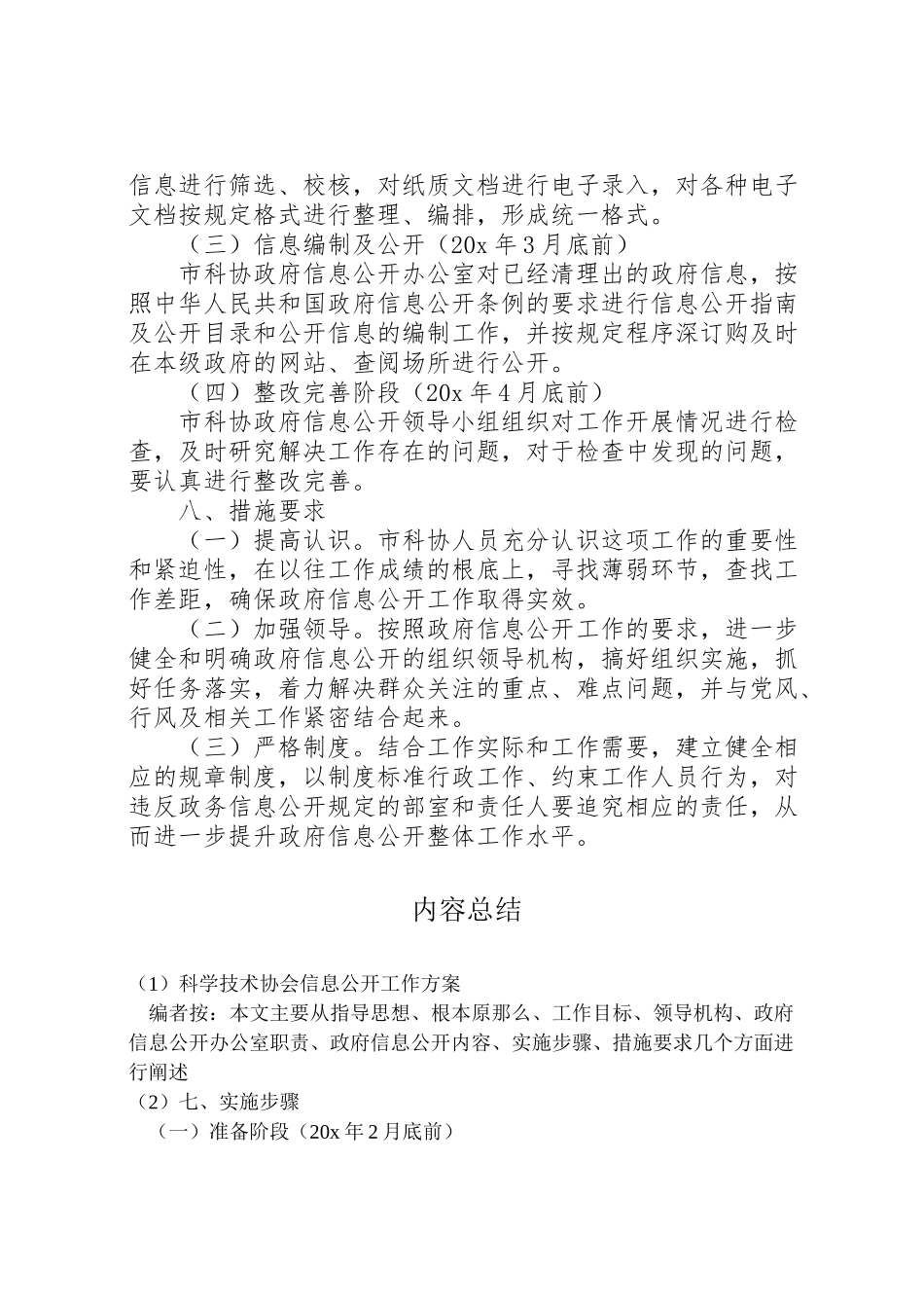 2023年科学技术协会信息公开工作方案.doc_第3页