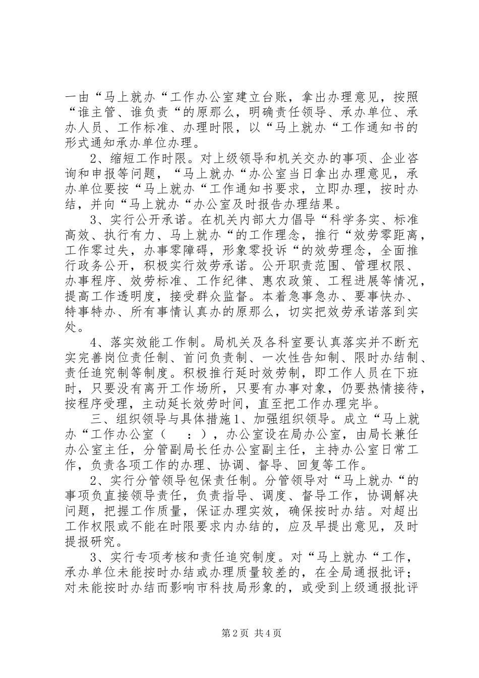 2023年科技局“马上就办”工作方案制度承诺.docx_第2页