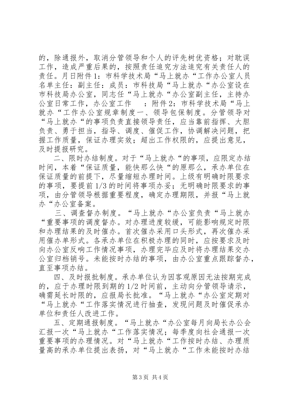 2023年科技局“马上就办”工作方案制度承诺.docx_第3页