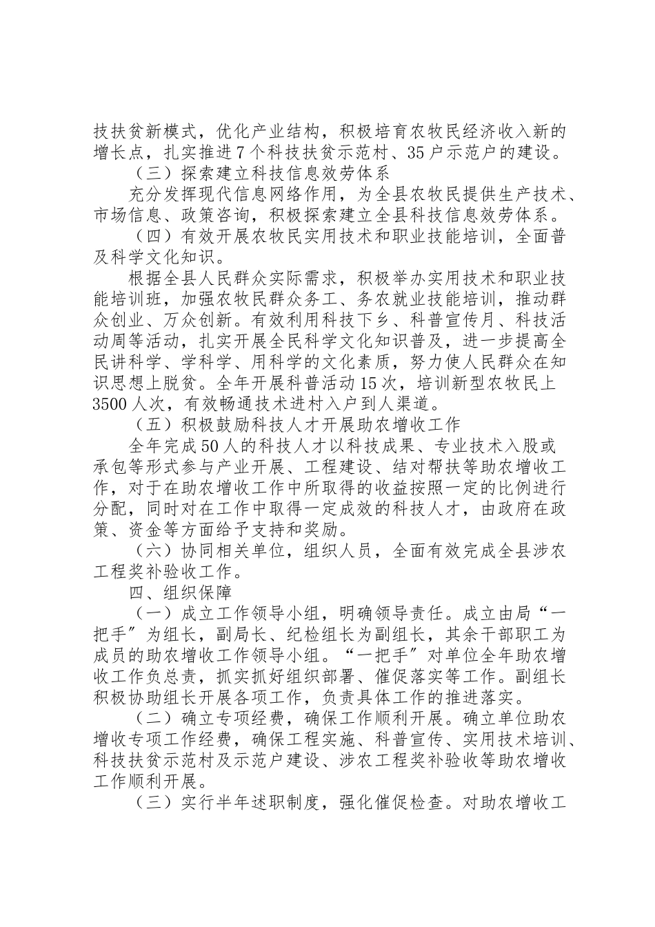 2023年科技局助农增收工作方案.doc_第2页