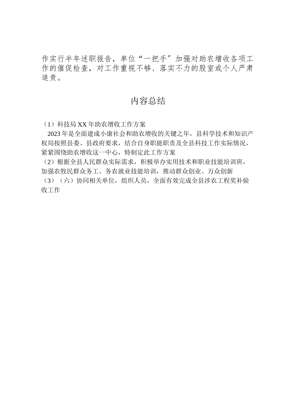 2023年科技局助农增收工作方案.doc_第3页