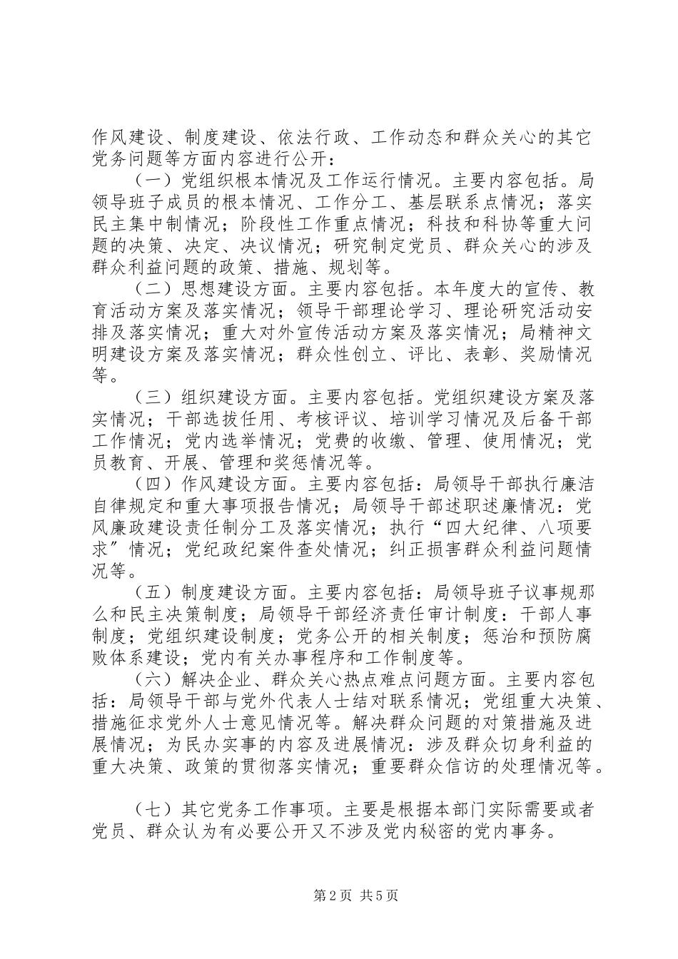 2023年科技局党务公开试点工作方案.docx_第2页