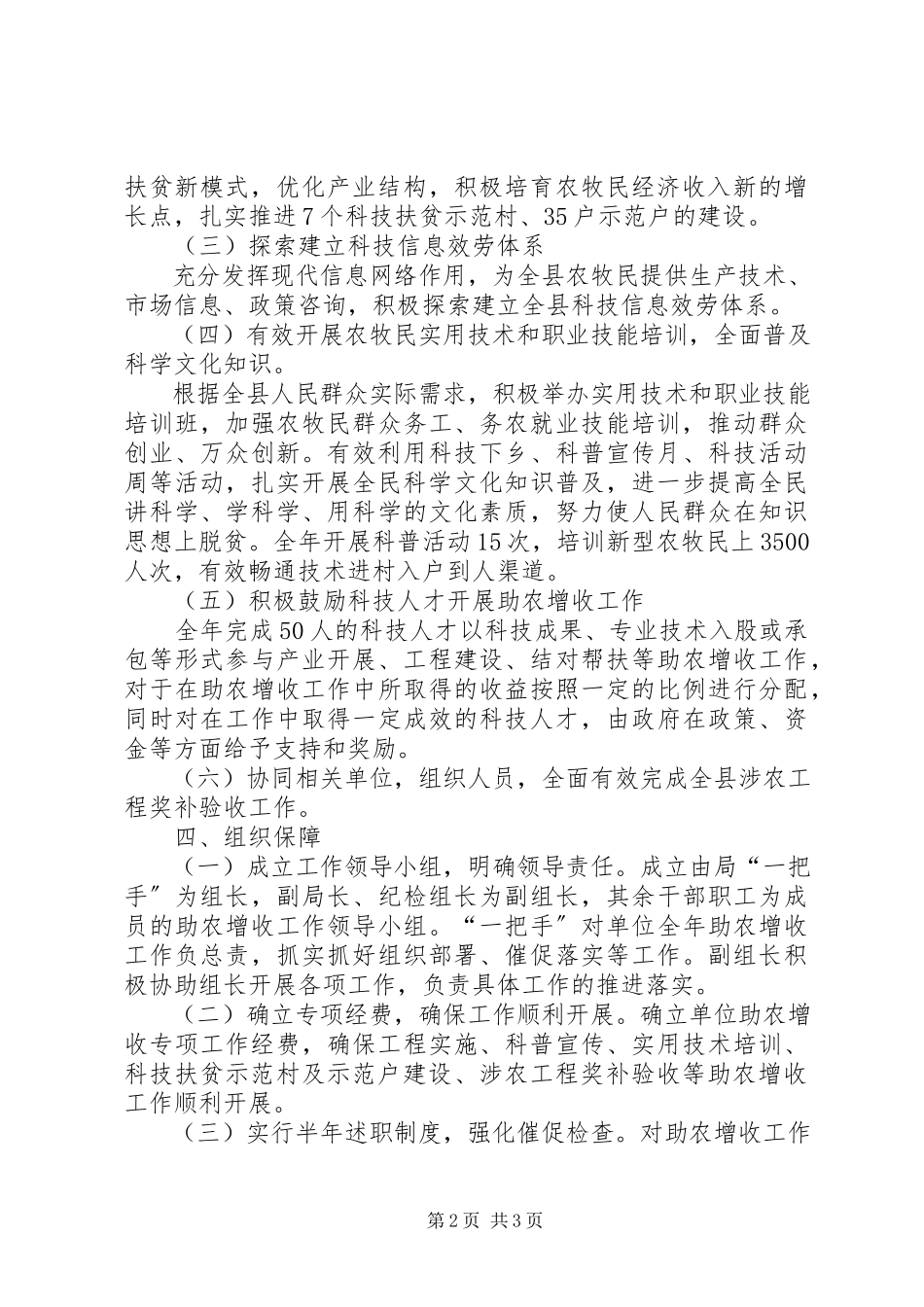 2023年科技局助农增收工作方案.docx_第2页