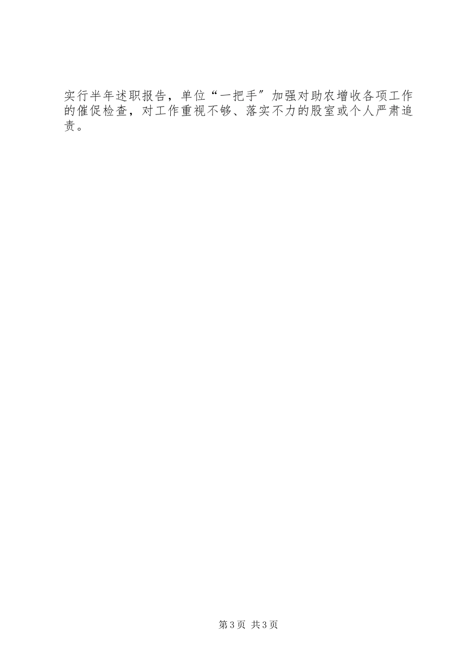 2023年科技局助农增收工作方案.docx_第3页