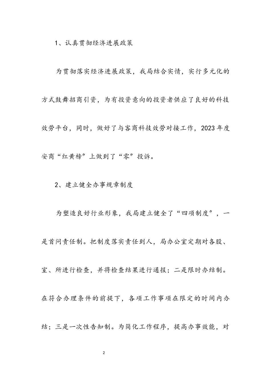 2023年科技局双优工作方案.docx_第2页