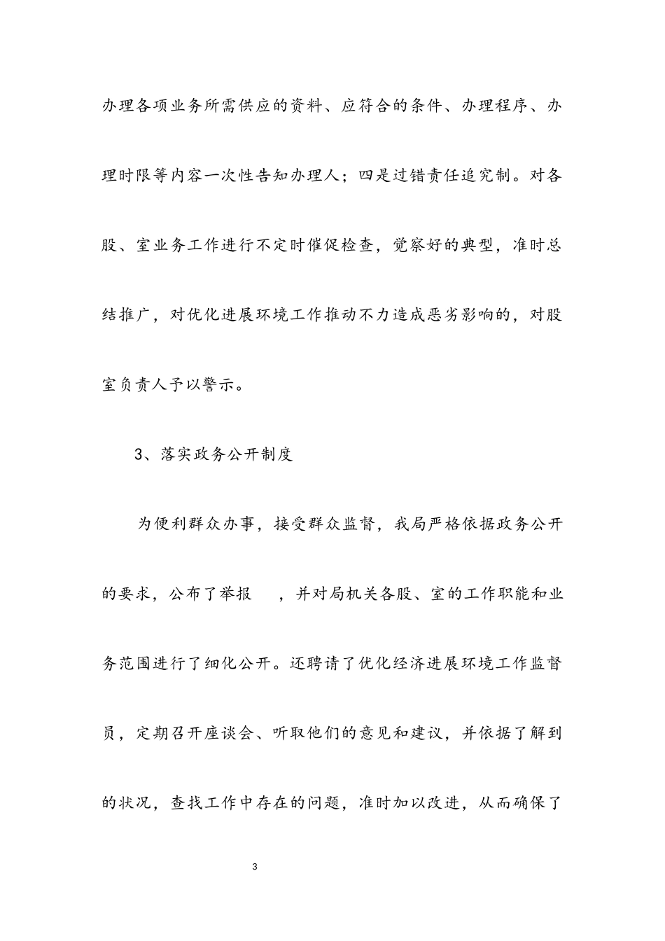 2023年科技局双优工作方案.docx_第3页