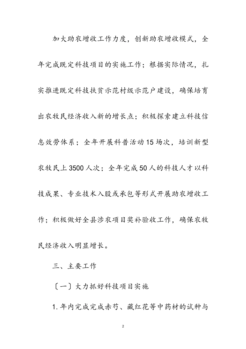 2023年科技局年助农增收工作方案范文.doc_第2页