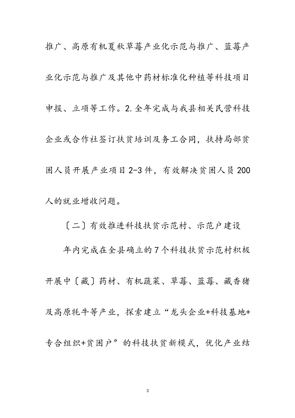 2023年科技局年助农增收工作方案范文.doc_第3页