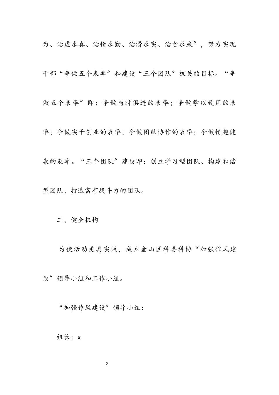 2023年科委加强干部作风建设工作方案.docx_第2页