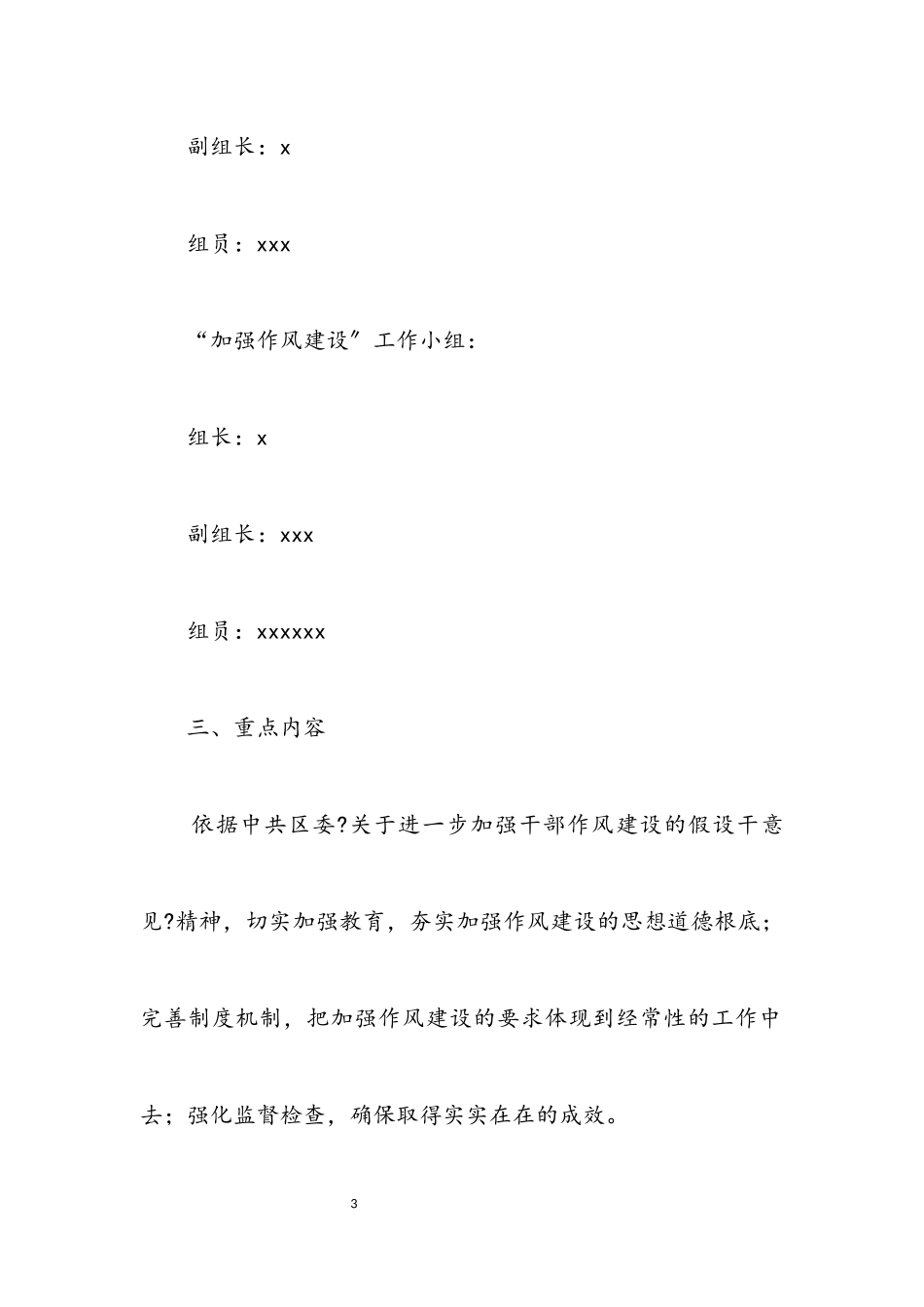 2023年科委加强干部作风建设工作方案.docx_第3页