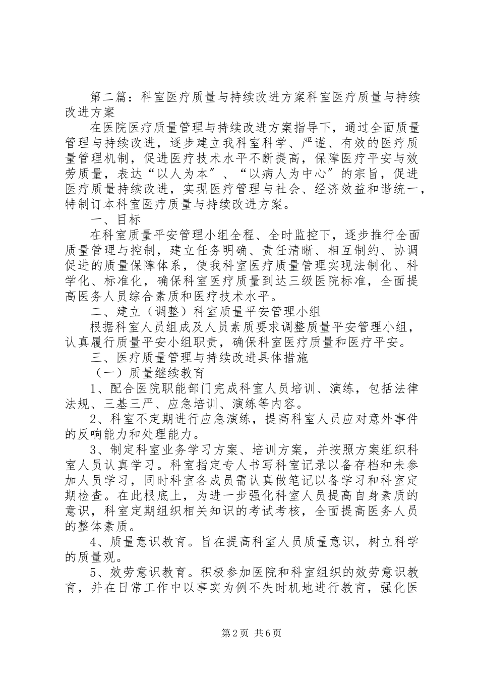 2023年科室质量管理与持续改进工作方案.docx_第2页