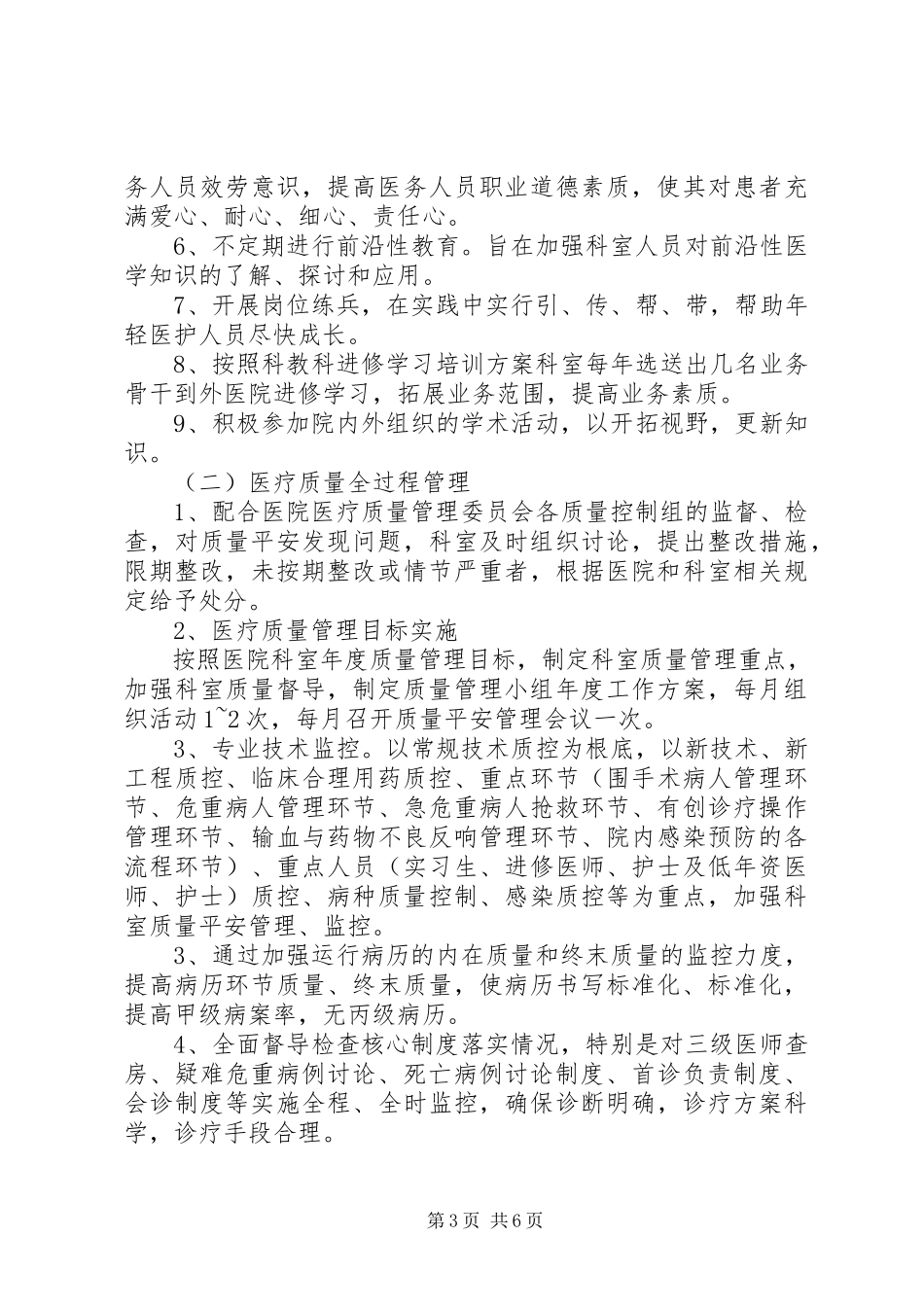 2023年科室质量管理与持续改进工作方案.docx_第3页