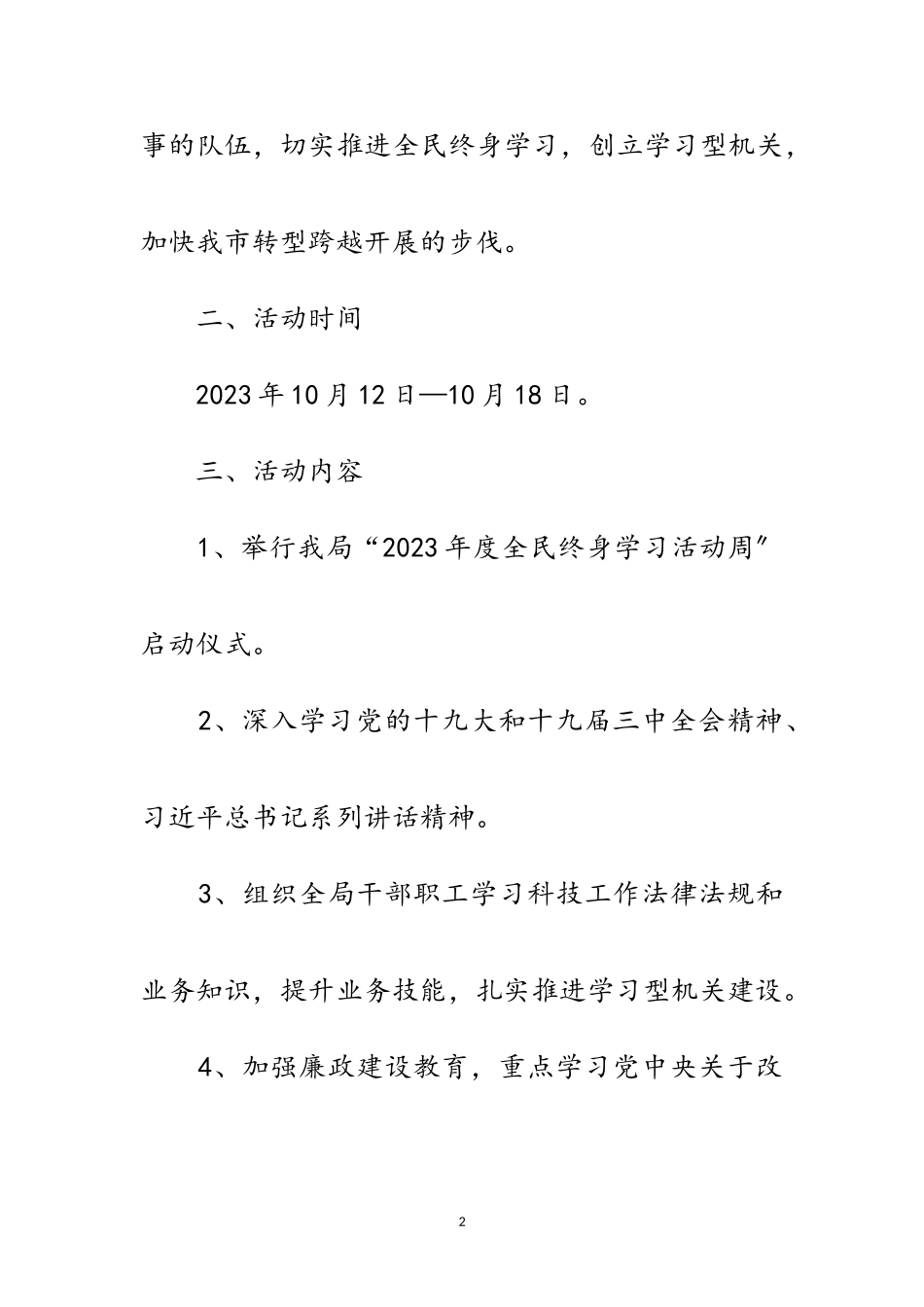 2023年科技局全民终身学习工作方案范文.doc_第2页