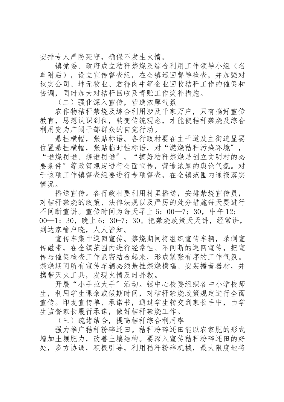 2023年秋季农作物秸秆禁烧及综合利用工作方案[范文模版].doc_第2页