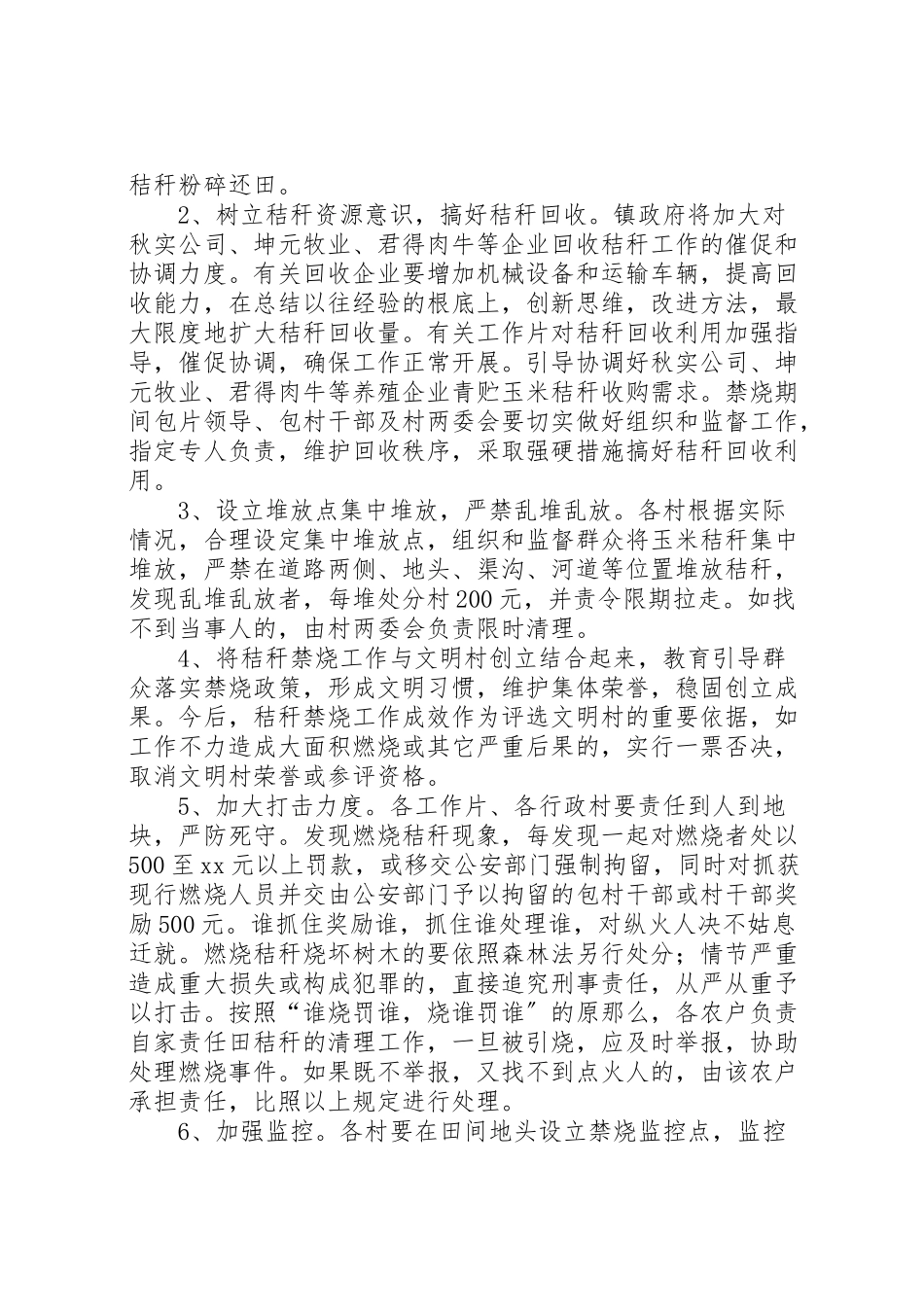 2023年秋季农作物秸秆禁烧及综合利用工作方案[范文模版].doc_第3页