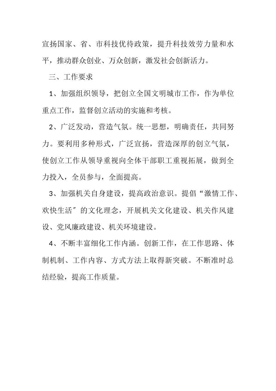 2023年科技局2023年创城宣传工作方案.docx_第3页