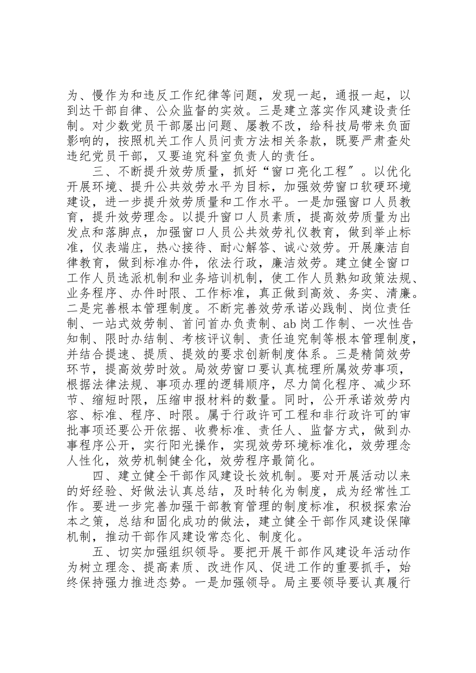 2023年科技局干部作风建设活动下步工作方案.doc_第2页