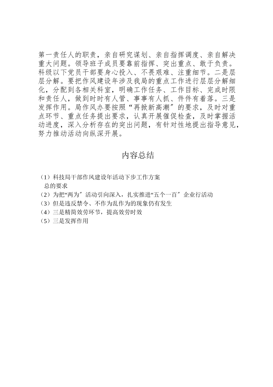 2023年科技局干部作风建设活动下步工作方案.doc_第3页