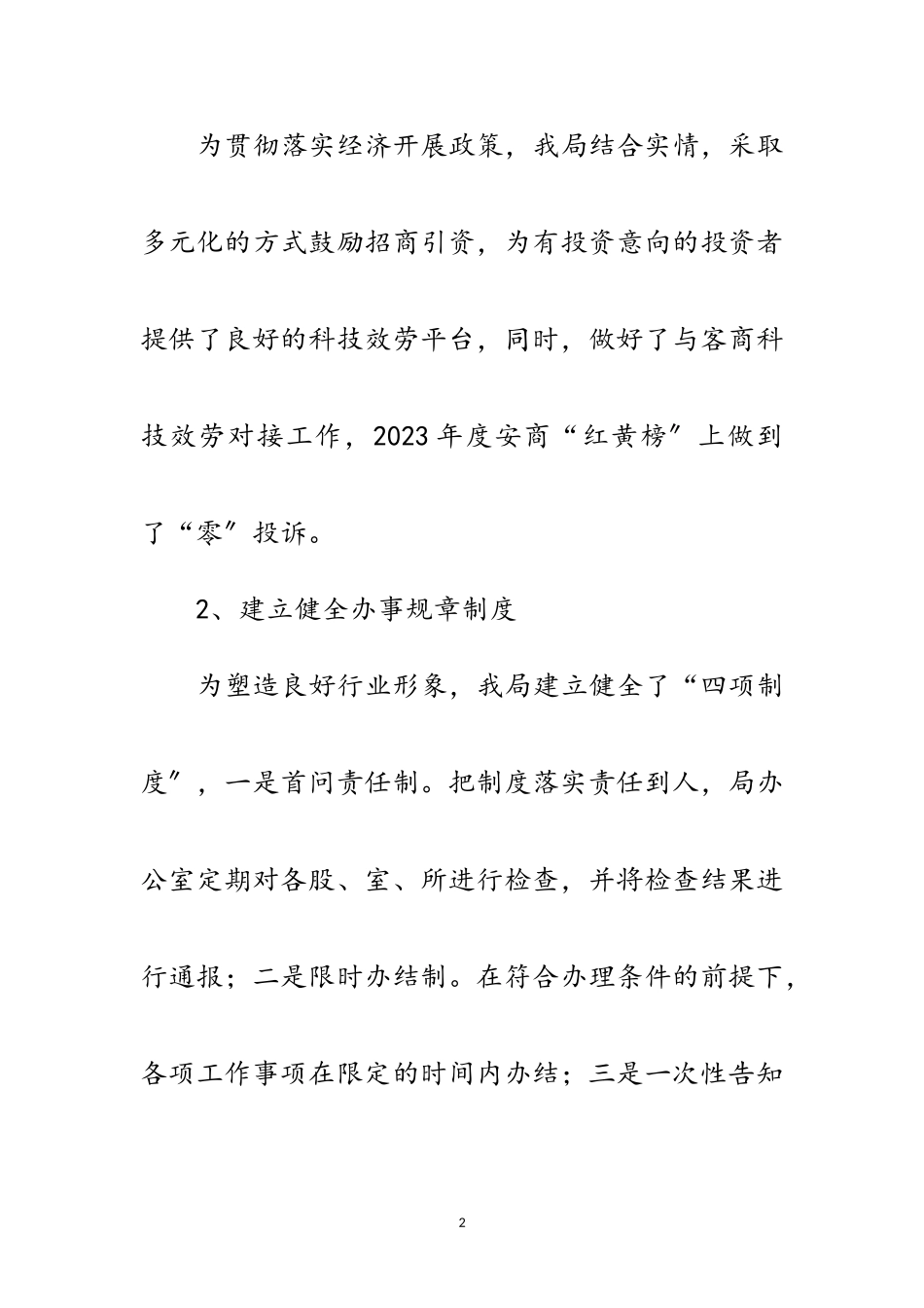 2023年科技局双优工作方案范文.doc_第2页