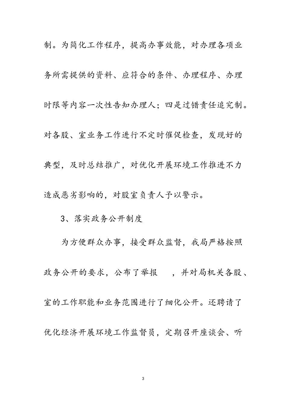 2023年科技局双优工作方案范文.doc_第3页