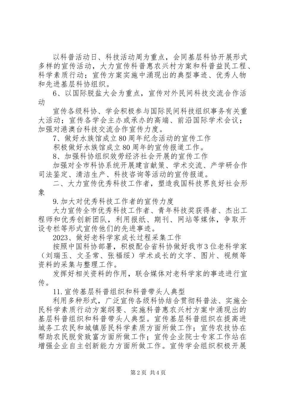 2023年科协宣传信息工作方案.docx_第2页