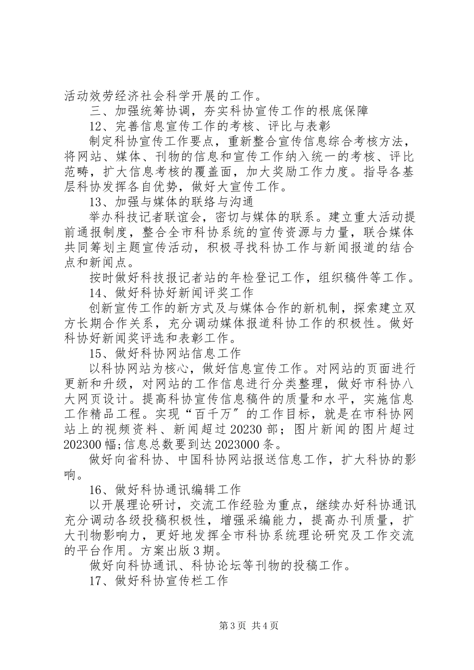 2023年科协宣传信息工作方案.docx_第3页