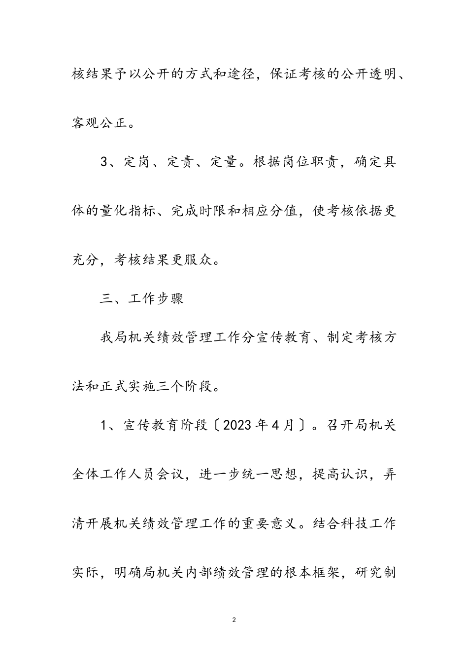 2023年科学技术局绩效管理工作方案范文.doc_第2页