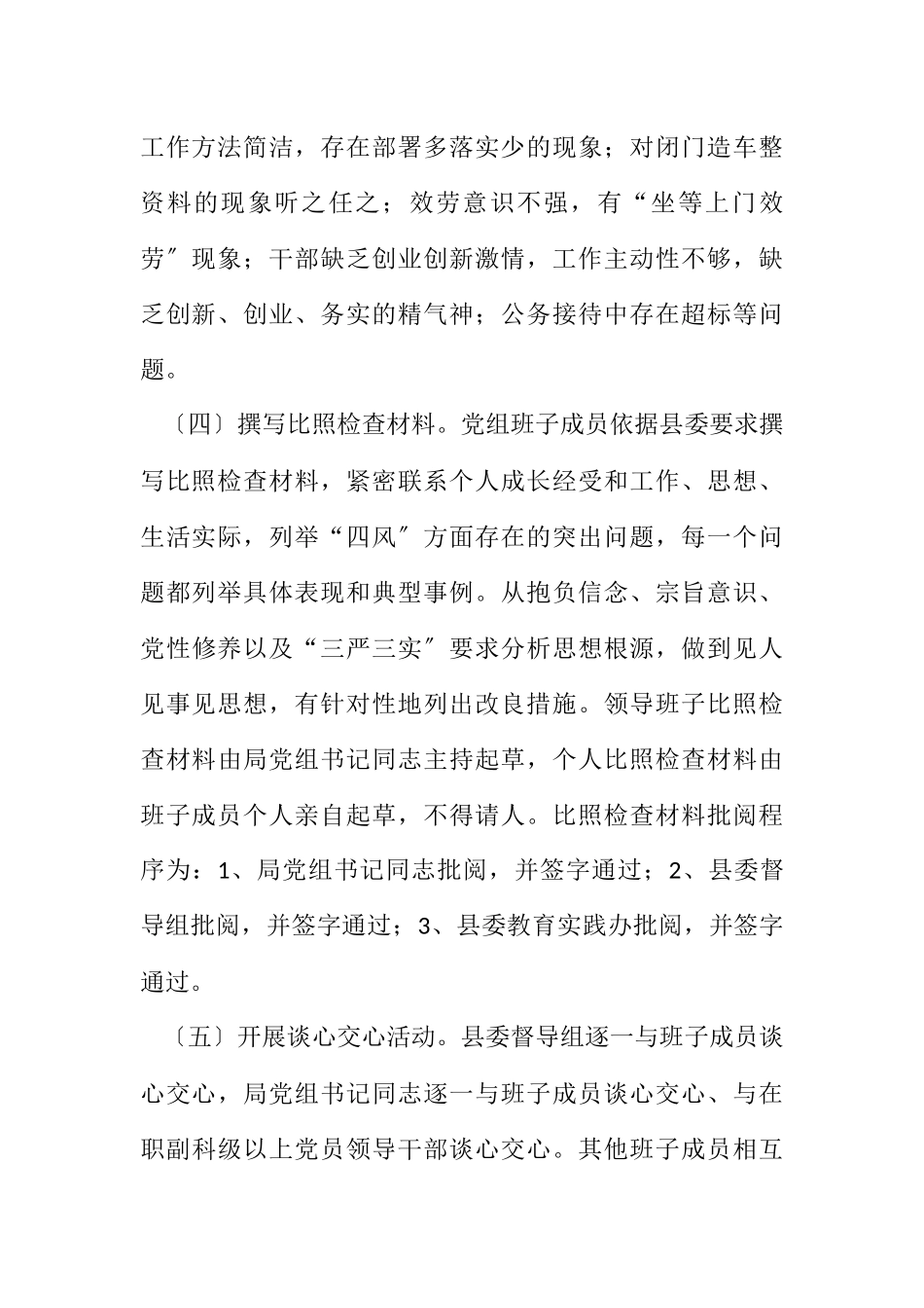 2023年科技局党组民主生活会工作方案.docx_第2页