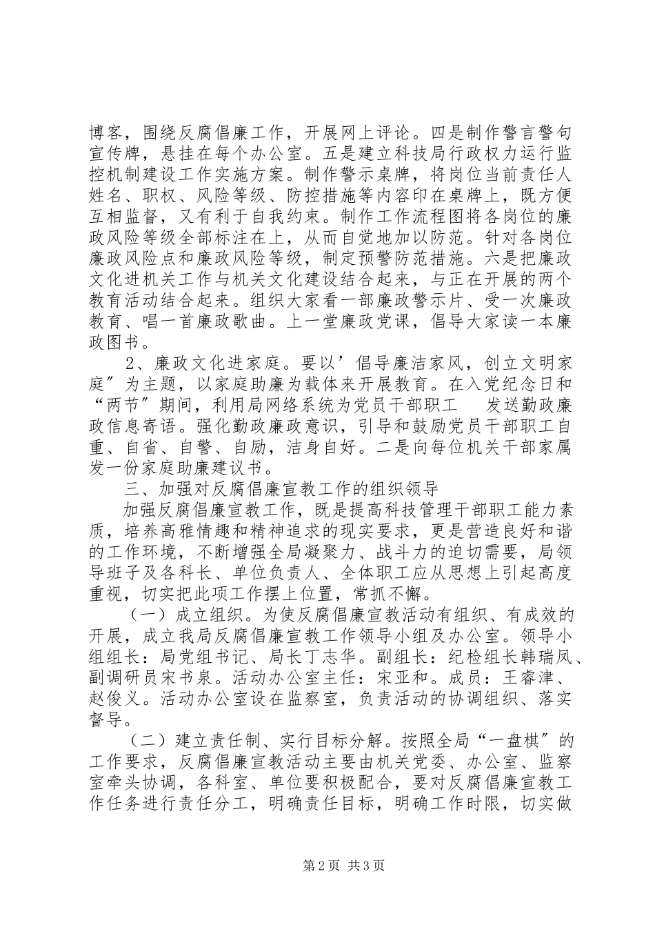 2023年科技局反腐倡廉宣教工作方案.docx_第2页
