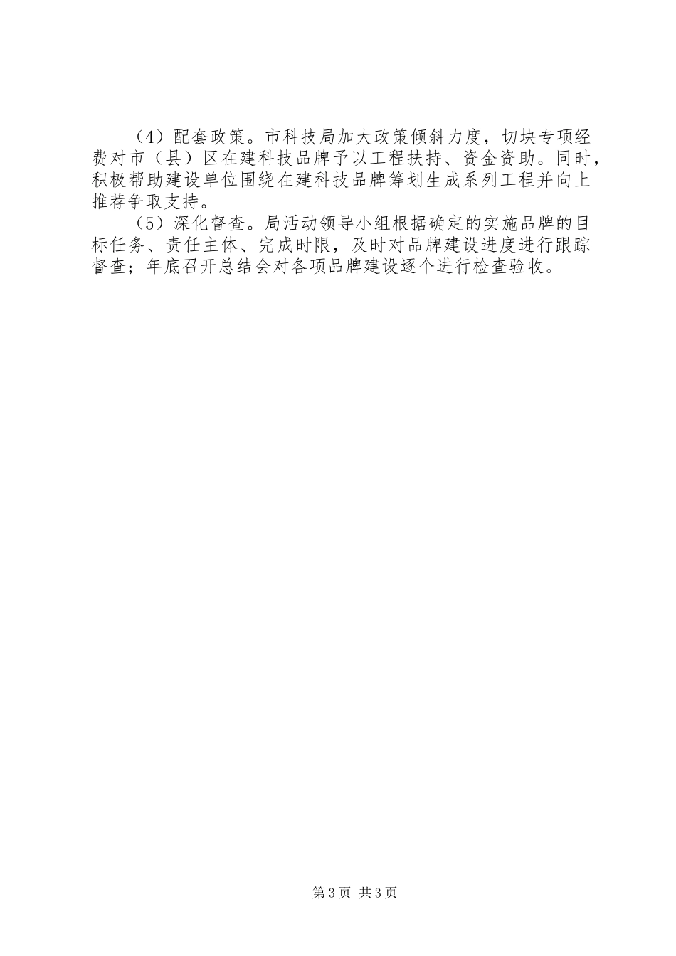 2023年科技局品牌建设工作方案.docx_第3页