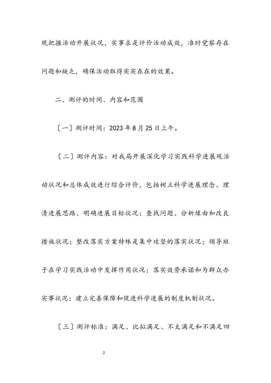 2023年科技局学习实践科学发展观工作方案.docx_第2页