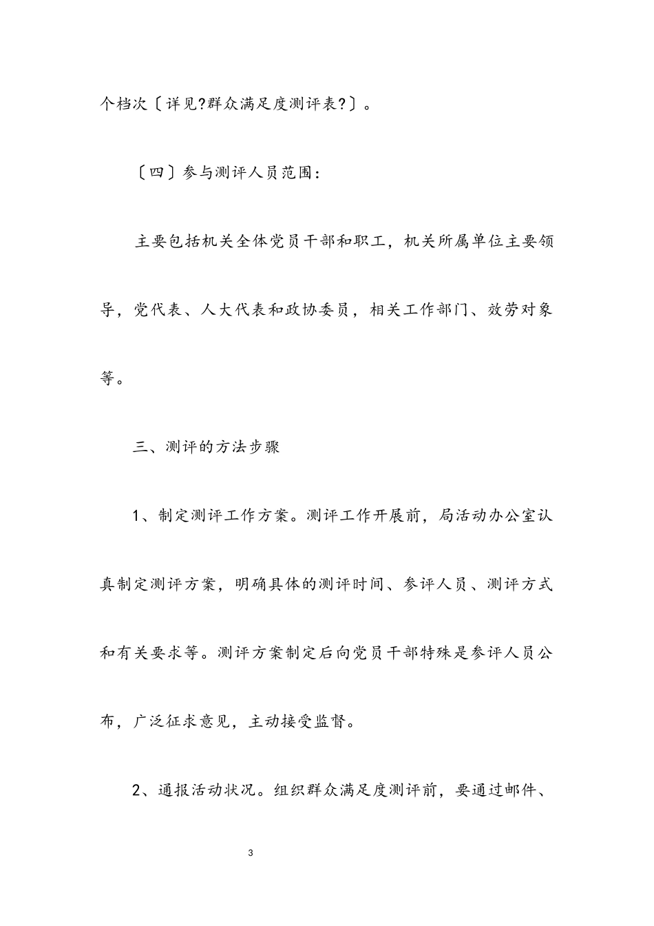 2023年科技局学习实践科学发展观工作方案.docx_第3页