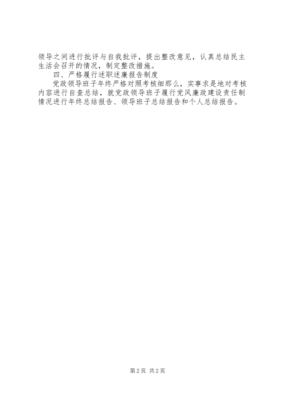 2023年科技局廉政法制建设工作方案.docx_第2页