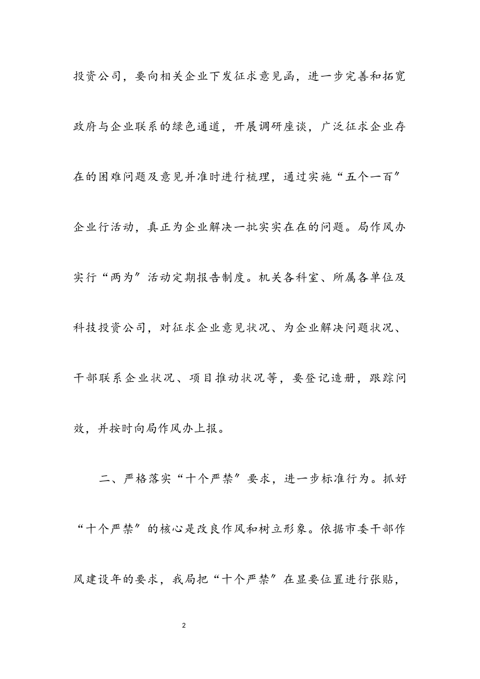 2023年科技局干部作风建设年活动下步工作方案.docx_第2页