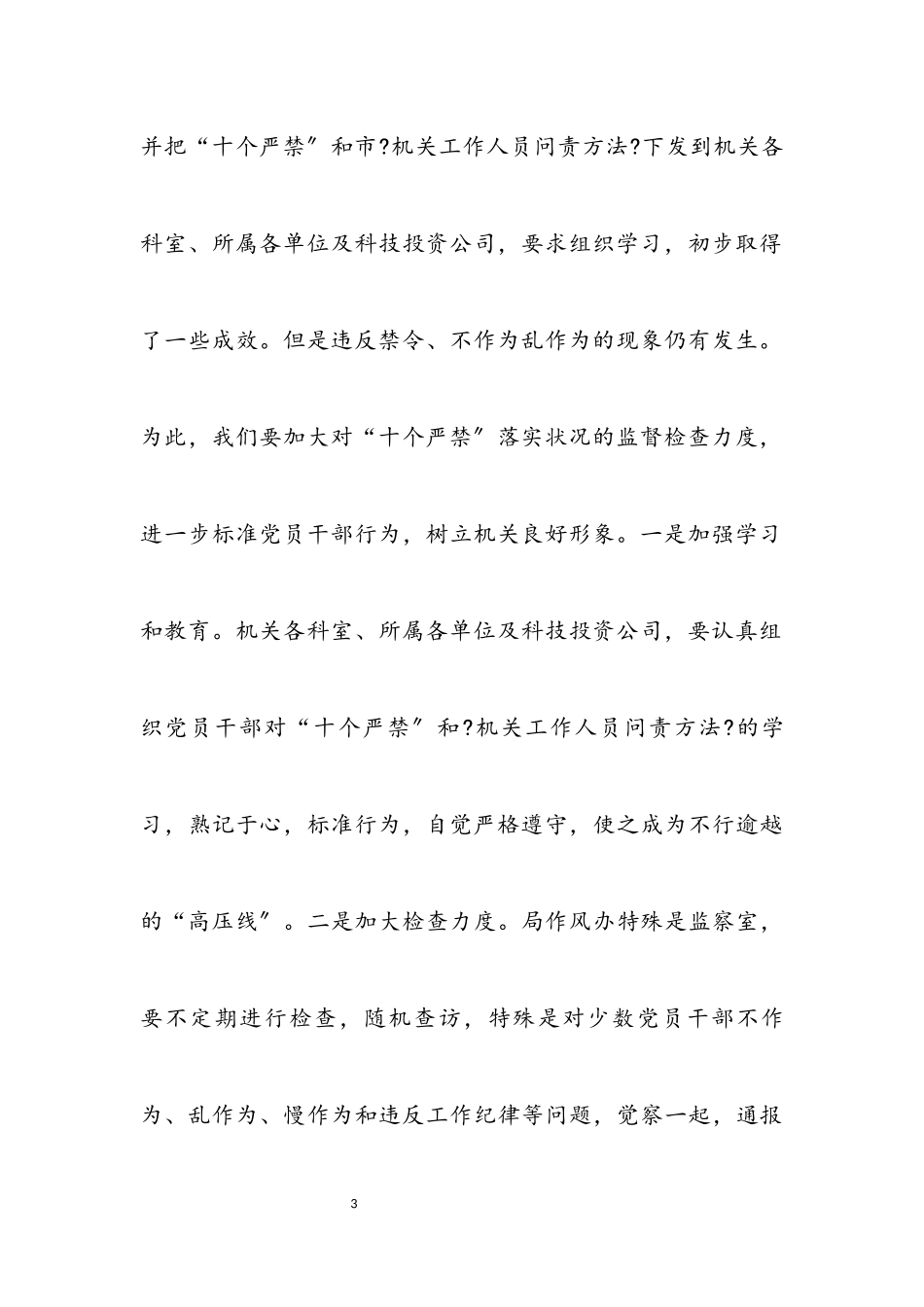 2023年科技局干部作风建设年活动下步工作方案.docx_第3页