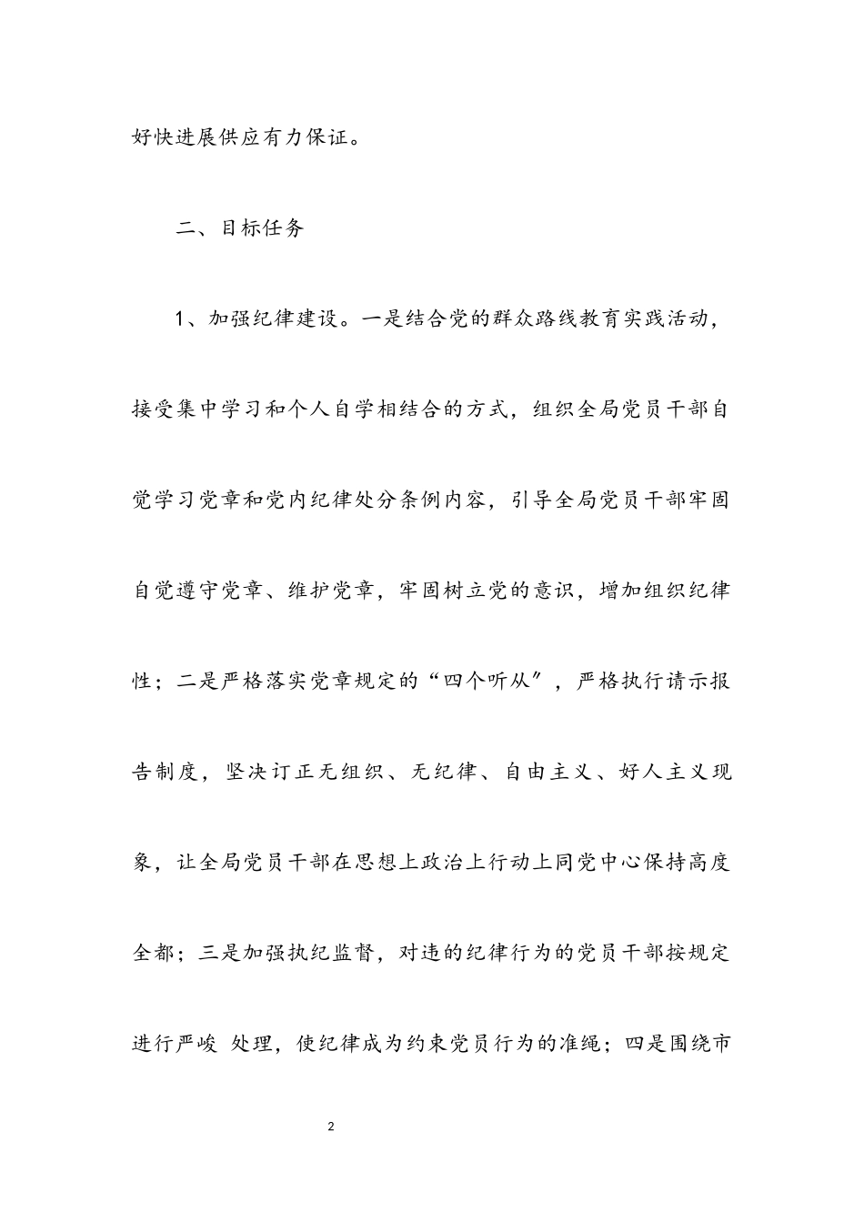 2023年科技局反腐倡廉工作方案.docx_第2页