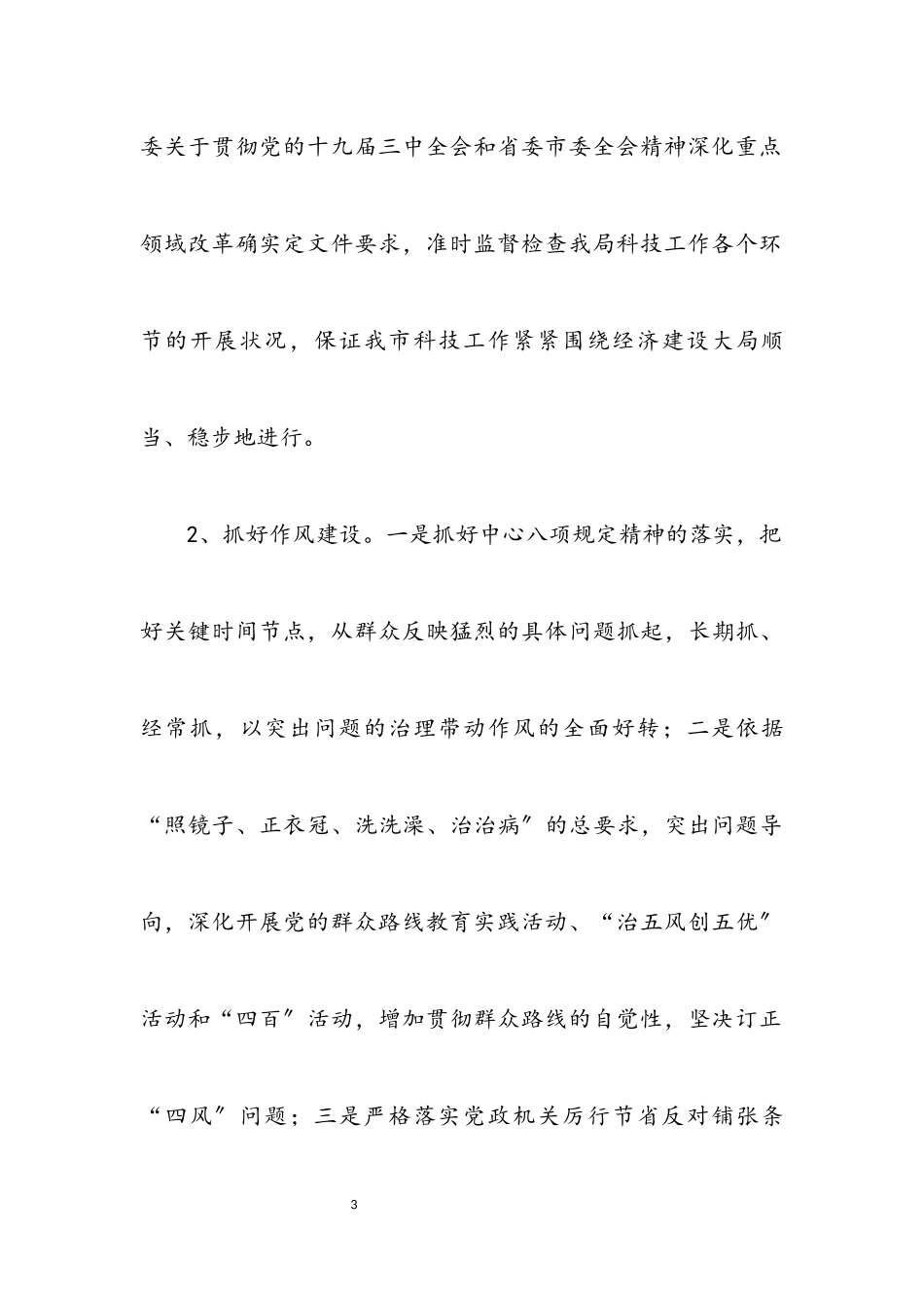 2023年科技局反腐倡廉工作方案.docx_第3页