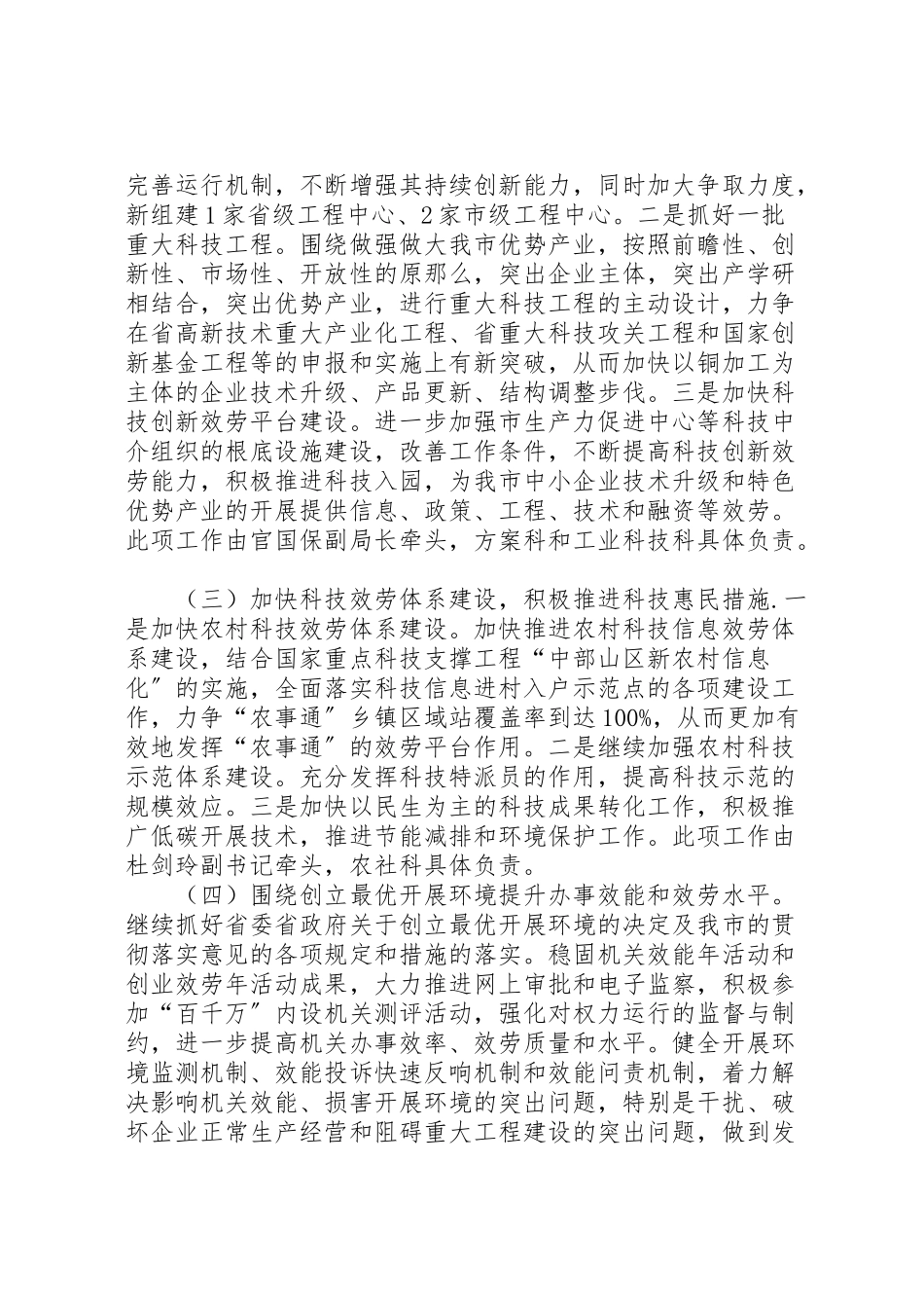 2023年科技局提升总体工作方案.doc_第2页