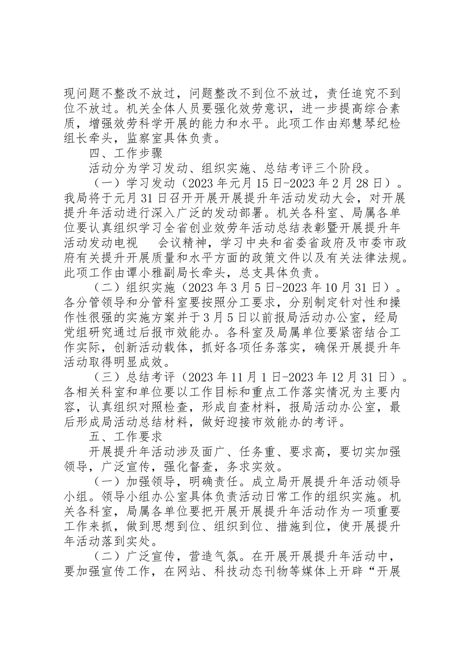 2023年科技局提升总体工作方案.doc_第3页