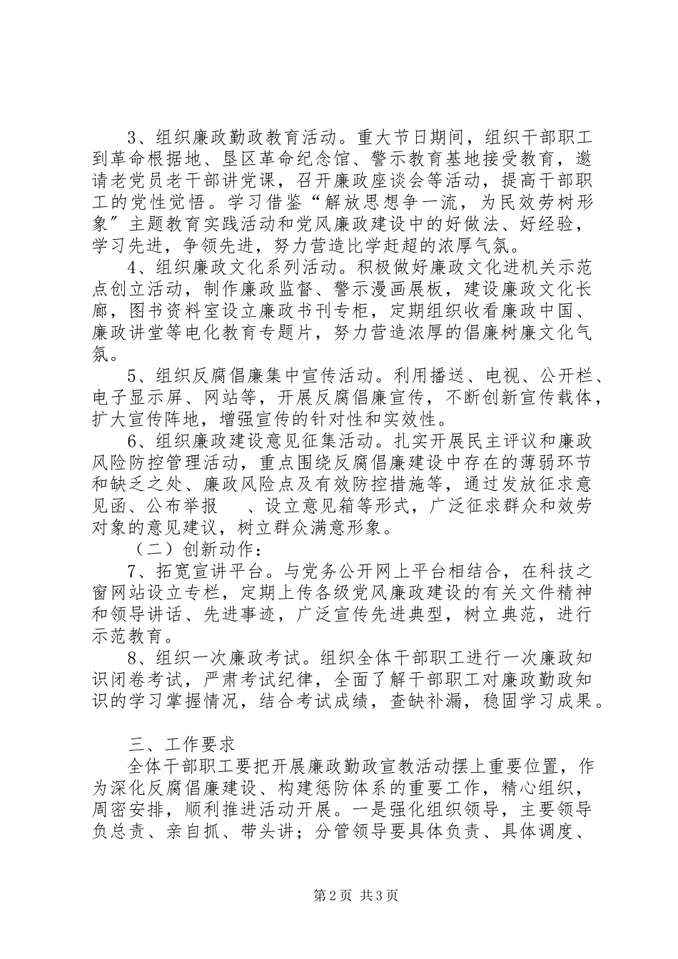 2023年科技局廉政勤政宣讲工作方案.docx_第2页