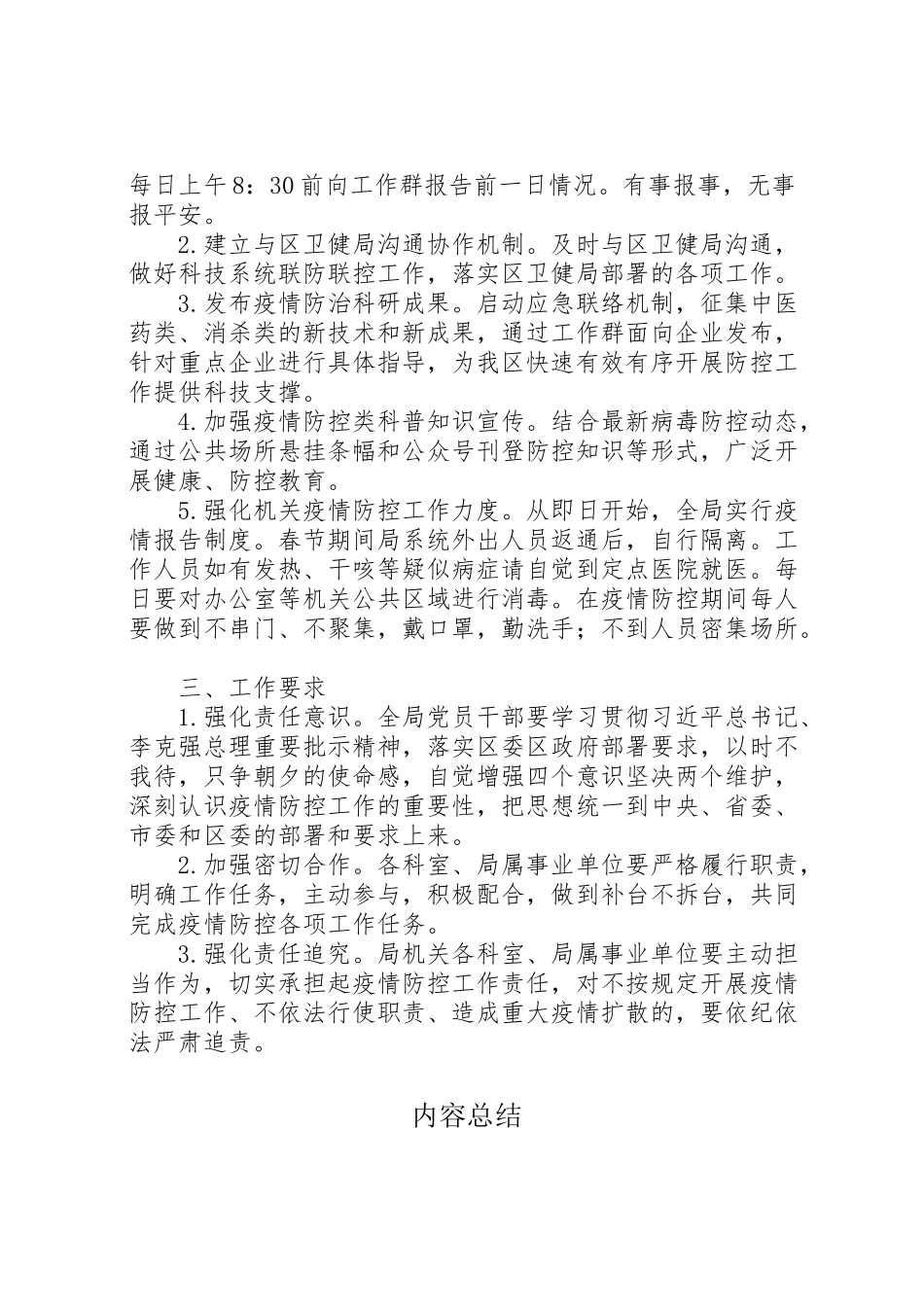 2023年科技局应对新型冠状病毒工作方案2.doc_第2页
