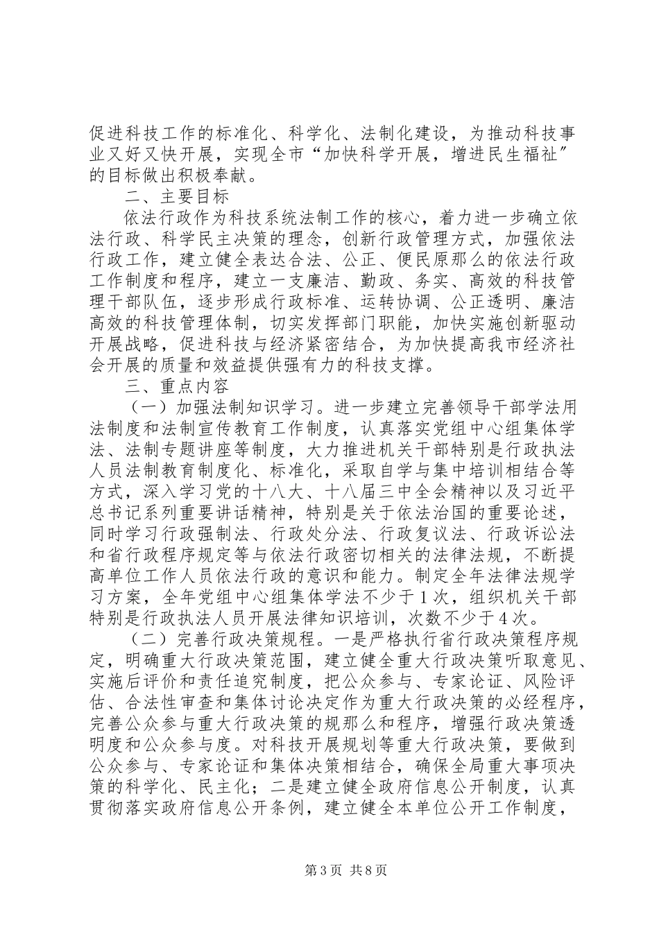 2023年科技局安全生产月工作方案3篇.docx_第3页