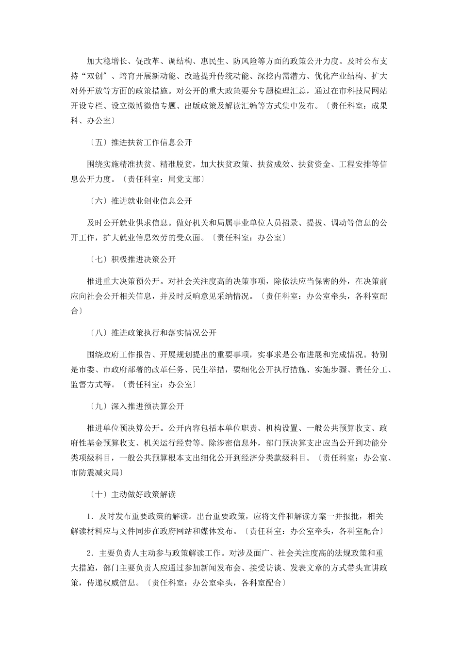 2023年科技局政务公开工作方案.docx_第2页
