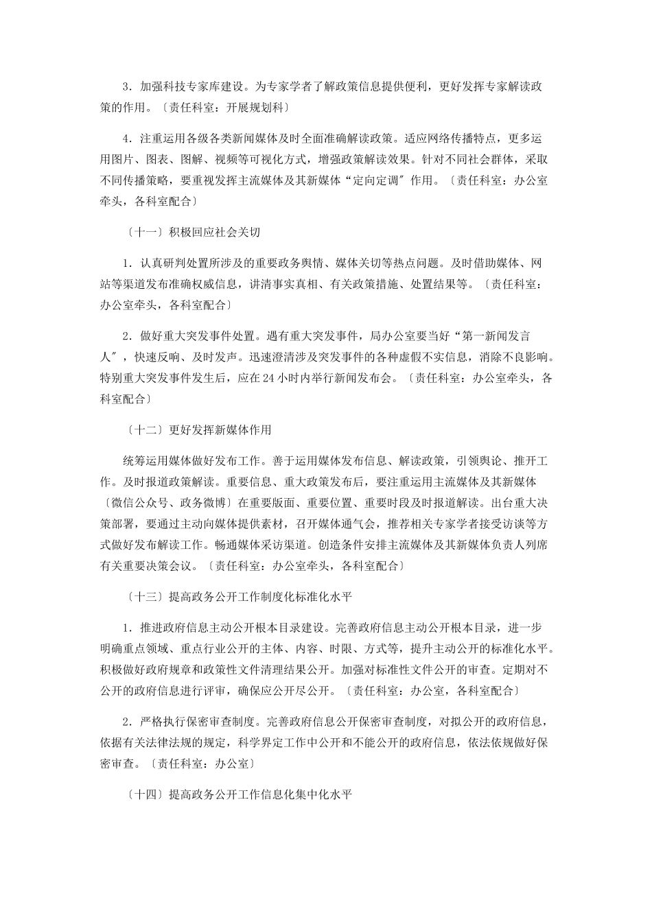 2023年科技局政务公开工作方案.docx_第3页