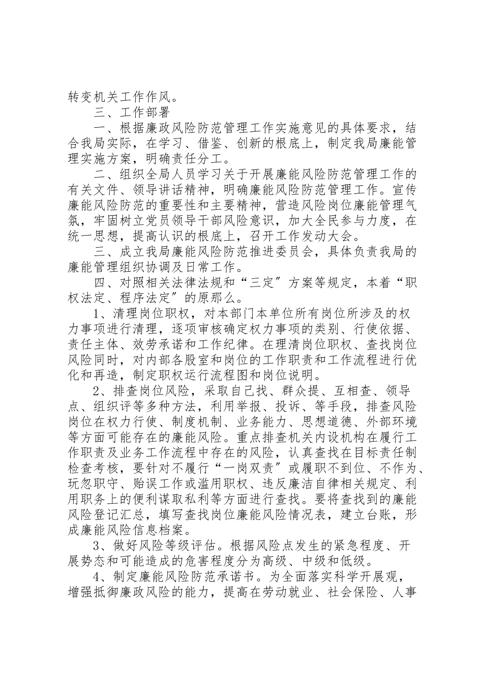 2023年科技局廉能管理工作方案.doc_第2页