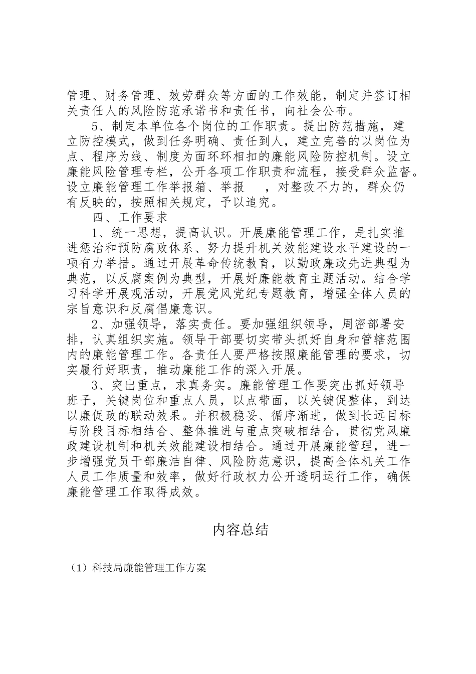 2023年科技局廉能管理工作方案.doc_第3页