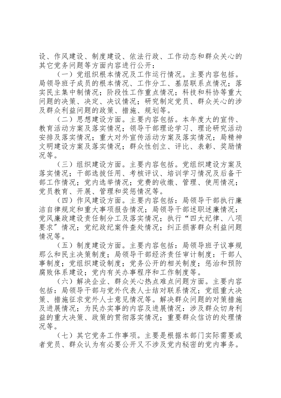 2023年科技局党务公开试点工作方案.doc_第2页